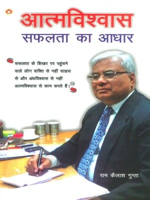 cover image of Aatamvishwas Safalta Ka Aadhar